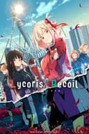 Lycoris Recoil poster