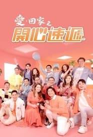 Come Home Love: Lo and Behold poster