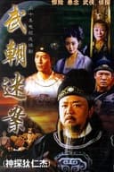 Amazing Detective Di Renjie poster