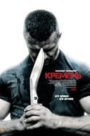 KREMEN poster
