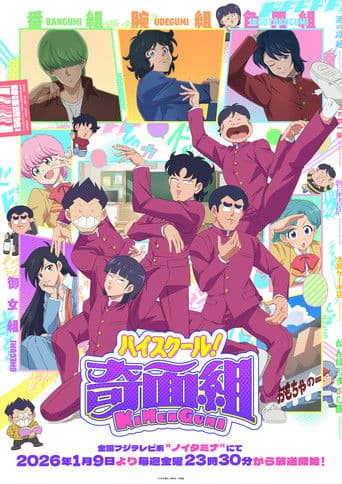 High School! Kimengumi poster