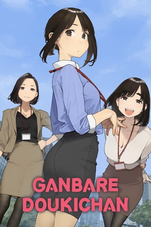Ganbare Doukichan poster