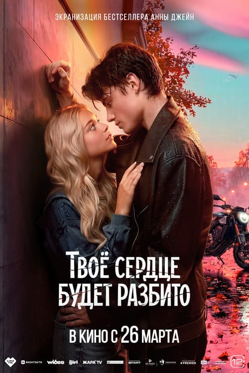 Your Heart Will Be Broken poster