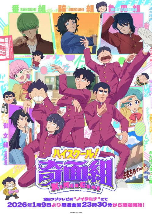 High School! Kimengumi poster
