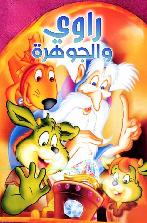 The Dreamstone poster