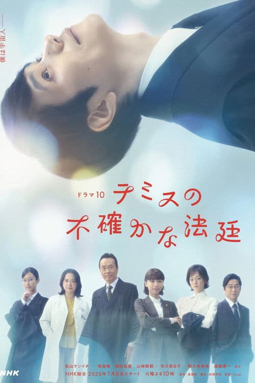 Themis no Futashika na Hotei poster