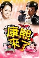 Kangsi Coming poster