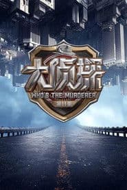 Who's the Murderer poster