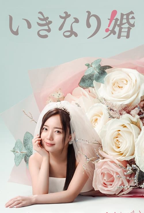 Sudden Marriage poster