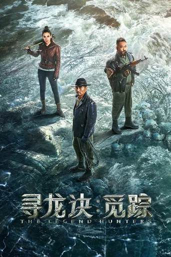 The Legend Hunters poster