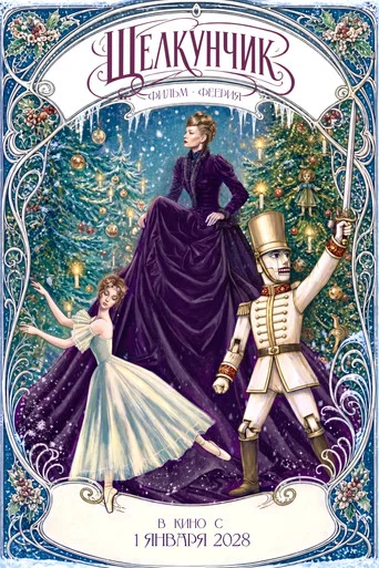 The Nutcracker poster