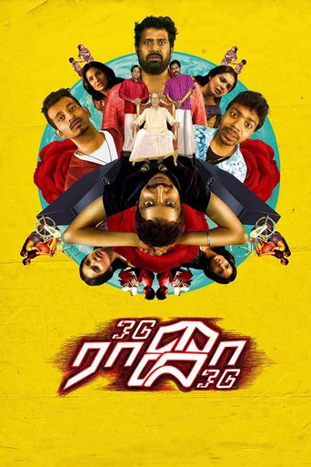 Odu Raja Odu poster