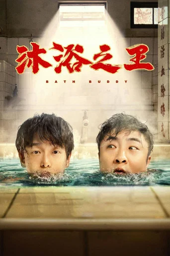 Bath Buddy poster
