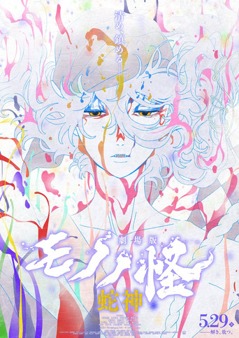 Mononoke the Movie: Chapter III - The Curse of the Serpent poster