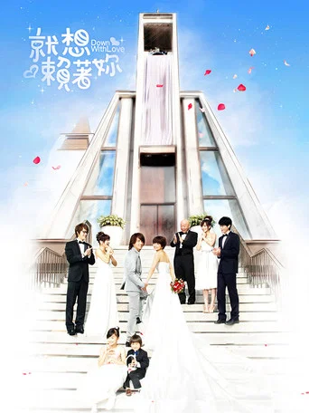 Down with Love poster