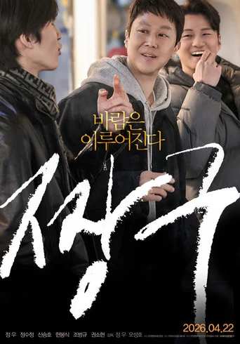 Audition 109 poster