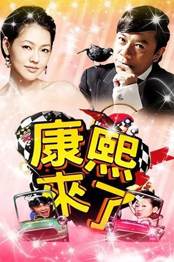 Kangsi Coming poster
