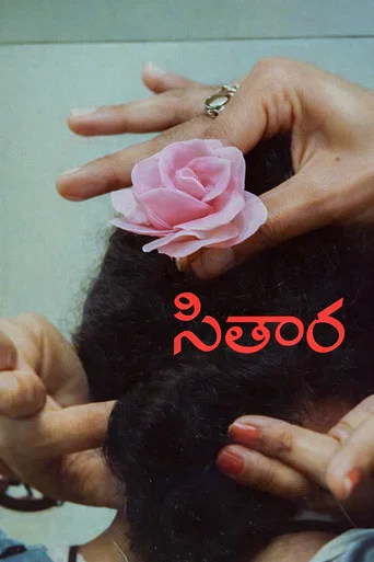 Sitara poster