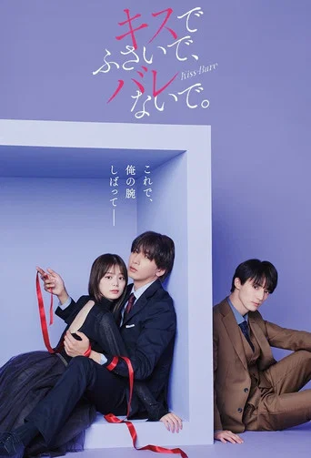 Seal My Lips With a Kiss. poster