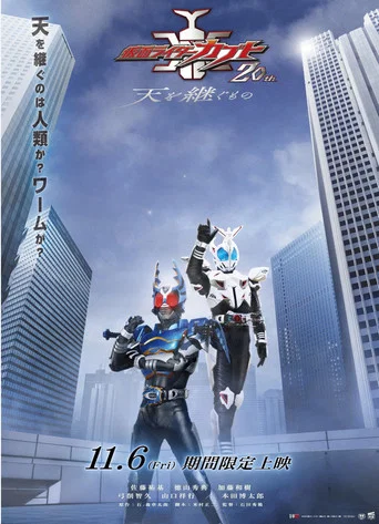 Kamen Rider Kabuto 20th: The One Who Inherits the Heavens poster