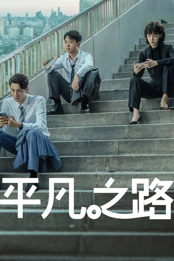 The Road to Ordinary poster