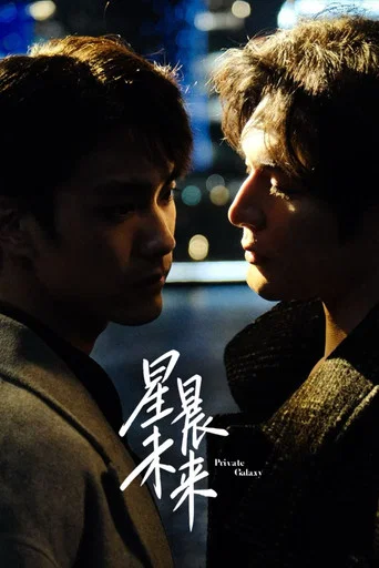 Private Galaxy poster