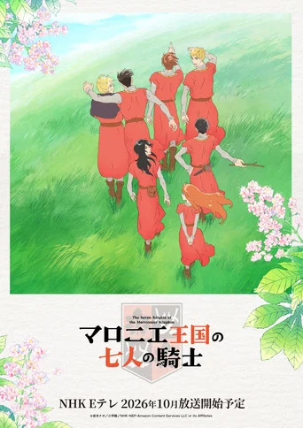 The Seven Knights of the Marronnier Kingdom poster