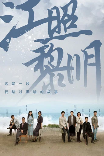 The Crack of Dawnβ poster