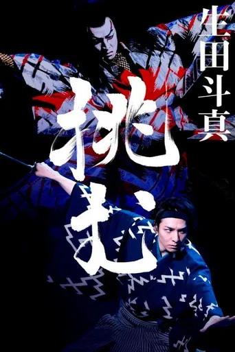 Kabuki Akadō Suzunosuke poster