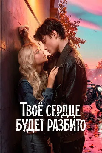 Your Heart Will Be Broken poster