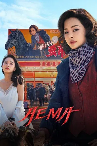 Aema poster