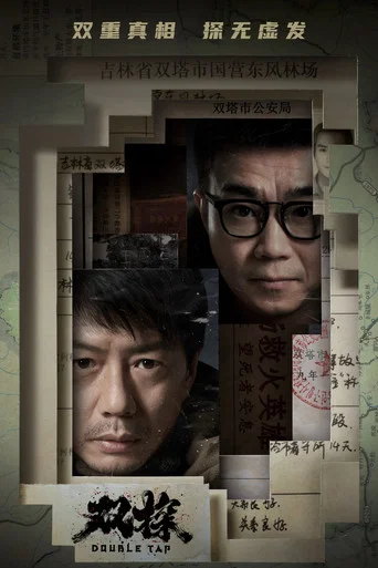 Double Tap poster