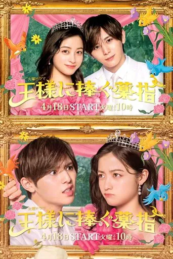 The Third Finger Offered to a King poster