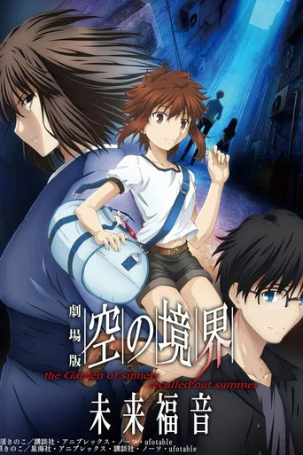 The poster features three characters in a dramatic scene, with one character holding a large blue water bottle, another looking intently, and a third character in the foreground. The background is dark with hints of blue and purple, creating a mysterious and intense atmosphere. The title "The Gar...