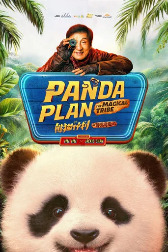 Panda Plan: The Magical Tribe poster