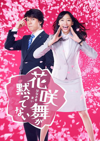 Hanasaki Mai Speaks Out poster