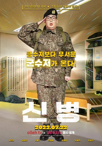 New Recruit poster