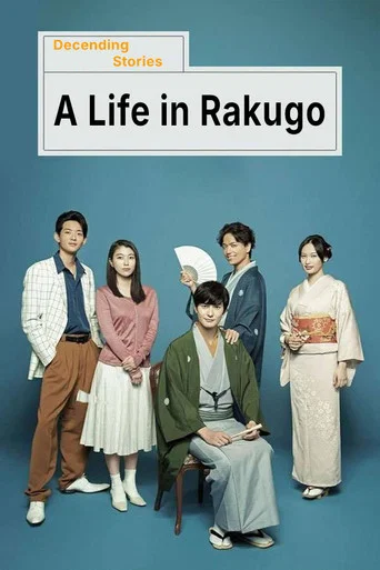 Descending Stories: A Life In Rakugo poster