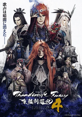 Thunderbolt Fantasy poster