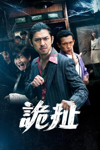 Treat or Trick poster