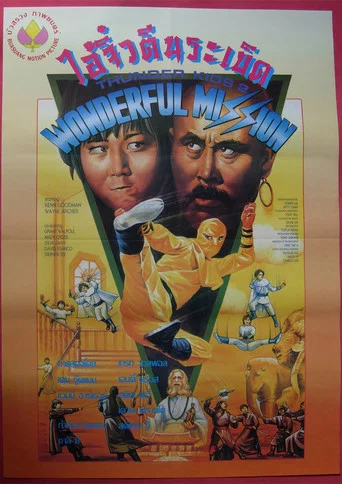 Thunder Ninja Kids 2: Wonderful Mission poster