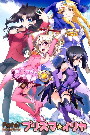 Fate/kaleid liner Prisma☆Illya: Dance at the Sports Festival! poster
