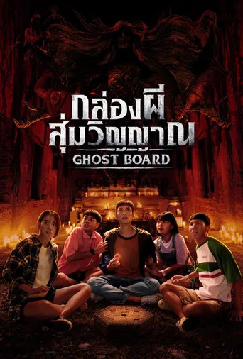 Ghost Board poster