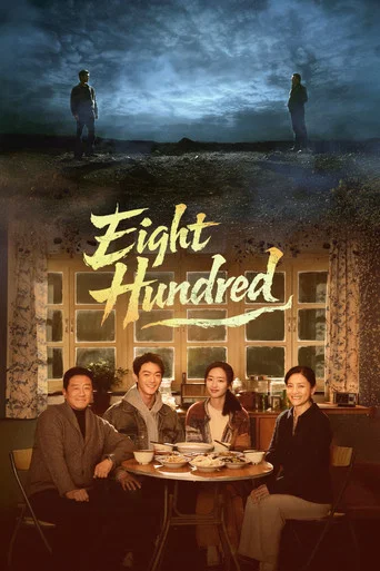 Eight Hundred poster