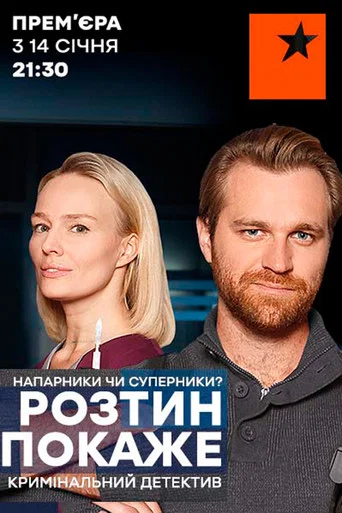 Autopsy Will Show poster