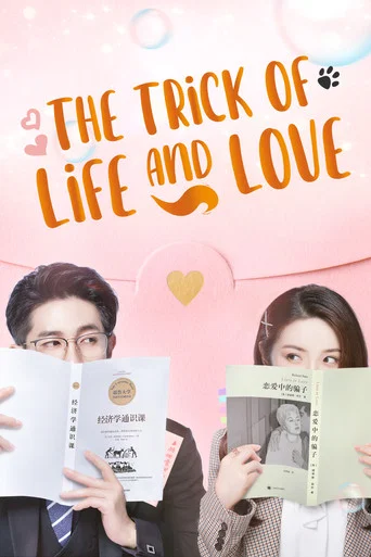 The Trick of Life and Love poster