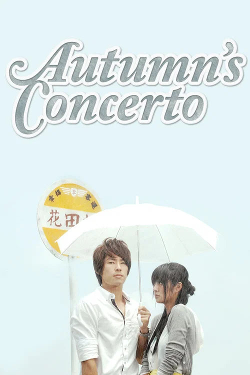 The poster features two young people in a serene autumn setting, with warm tones and soft lighting evoking a nostalgic, reflective mood. The title "Autumn's Concerto" is elegantly written in a cursive font, suggesting a musical performance that captures the essence of the season.