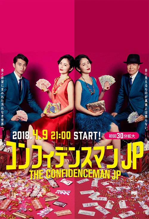 The poster features four men in suits against a vibrant pink background, exuding confidence and charm. The central figures, dressed in stylish outfits, hold fans, radiating a playful yet sophisticated vibe. The bold text announces the show's premiere time, emphasizing its energetic and entertaini...