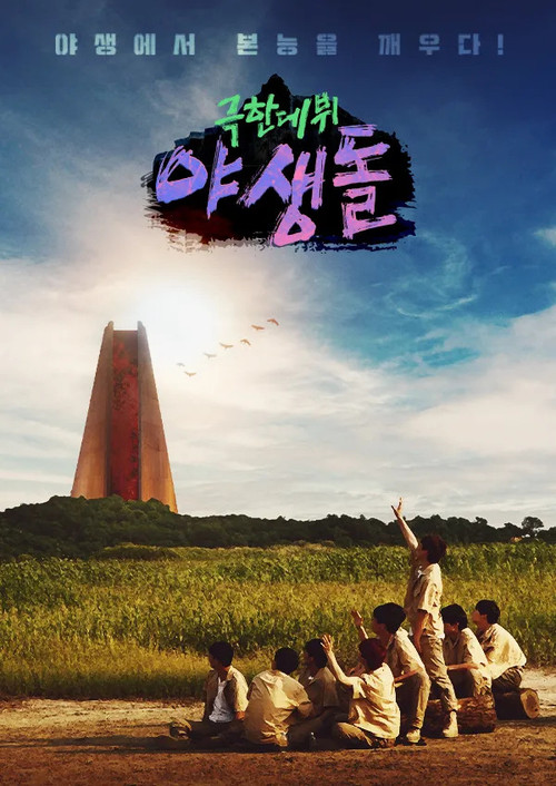 Extreme Debut: Wild Idol poster