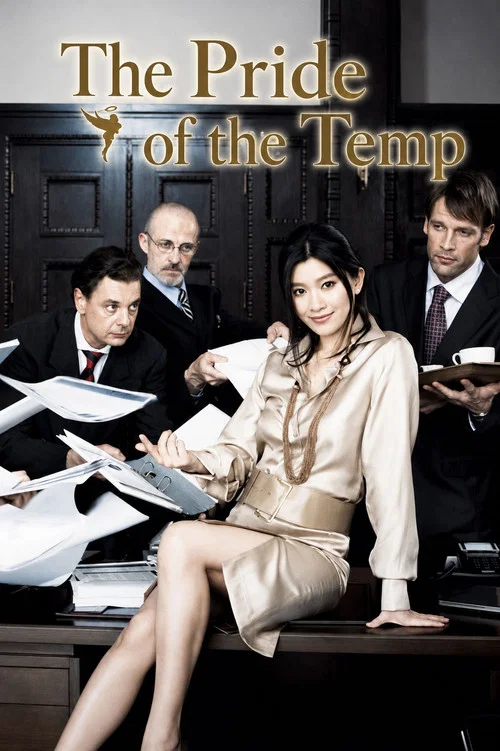 The poster features a glamorous woman in a gold dress seated at a desk, surrounded by colleagues in suits. The warm lighting and rich colors evoke an atmosphere of professional intrigue and elegance.